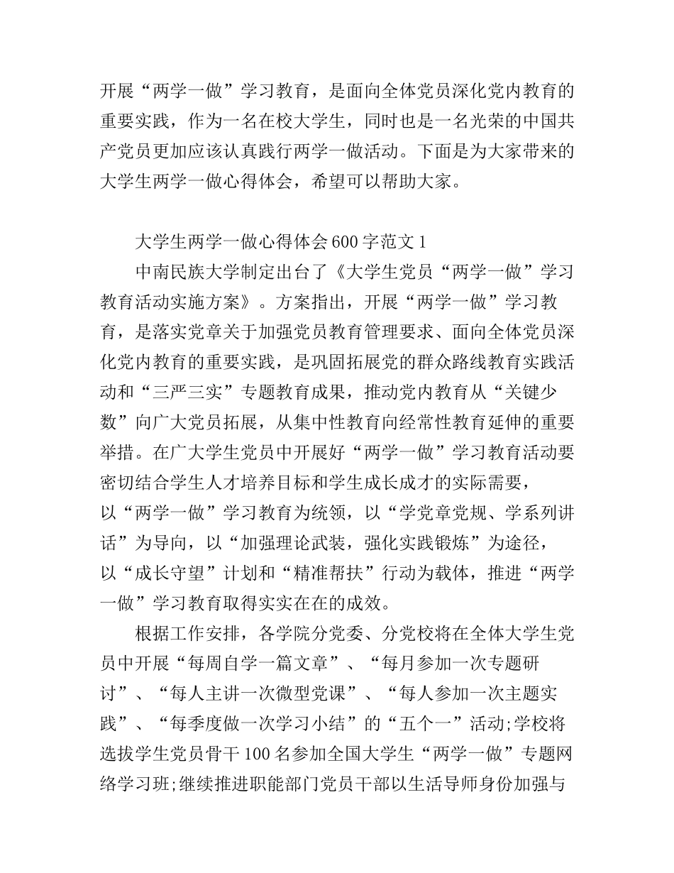 大学生两学一做心得体会_大学生党员两学一做心得体会7篇_第1页