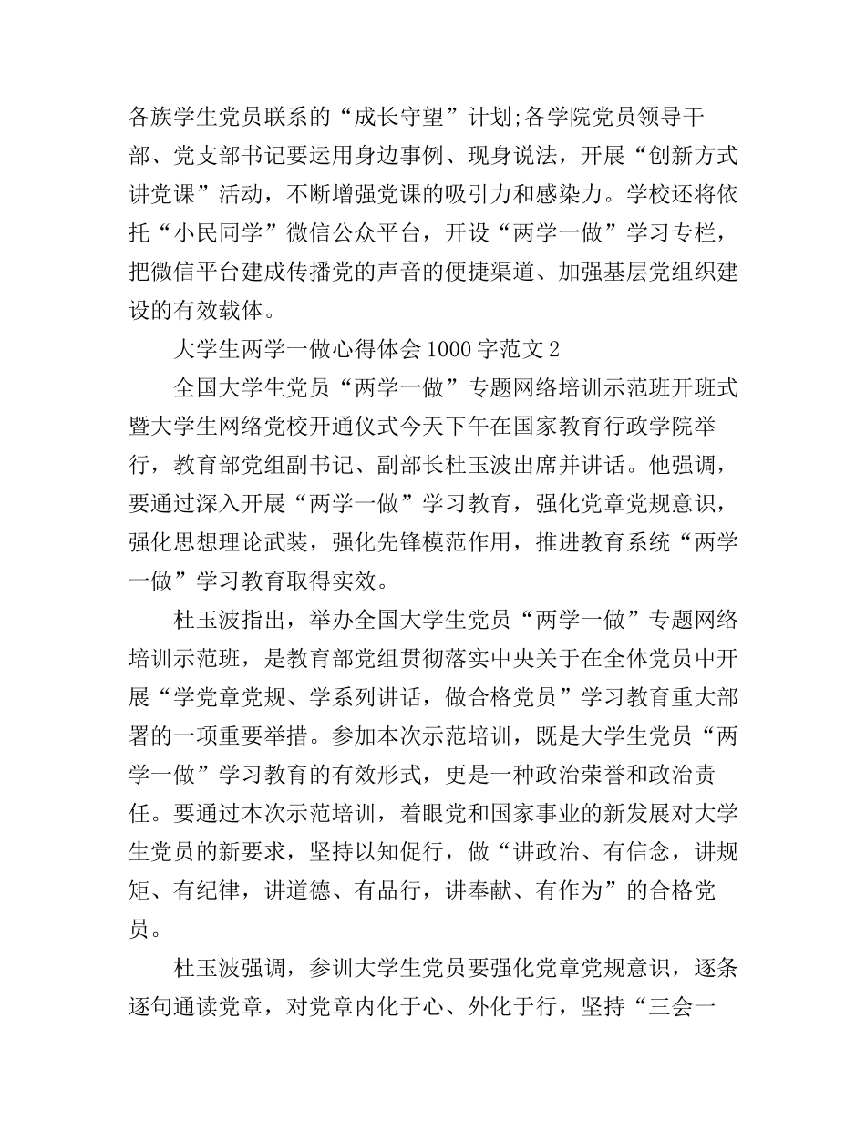 大学生两学一做心得体会_大学生党员两学一做心得体会7篇_第2页