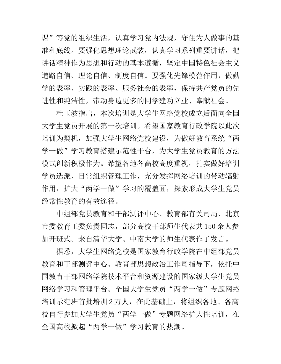 大学生两学一做心得体会_大学生党员两学一做心得体会7篇_第3页