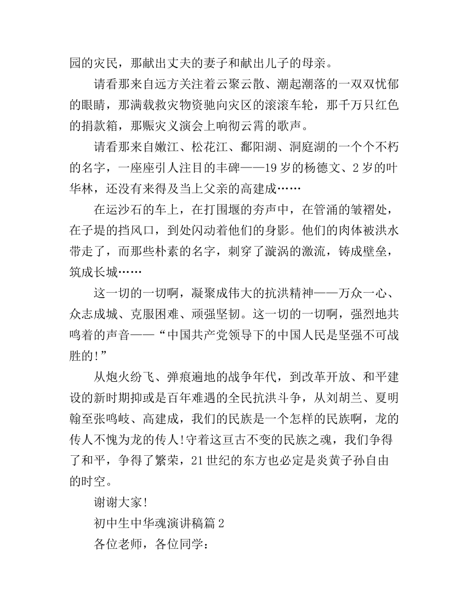 初中生中华魂演讲稿_第2页