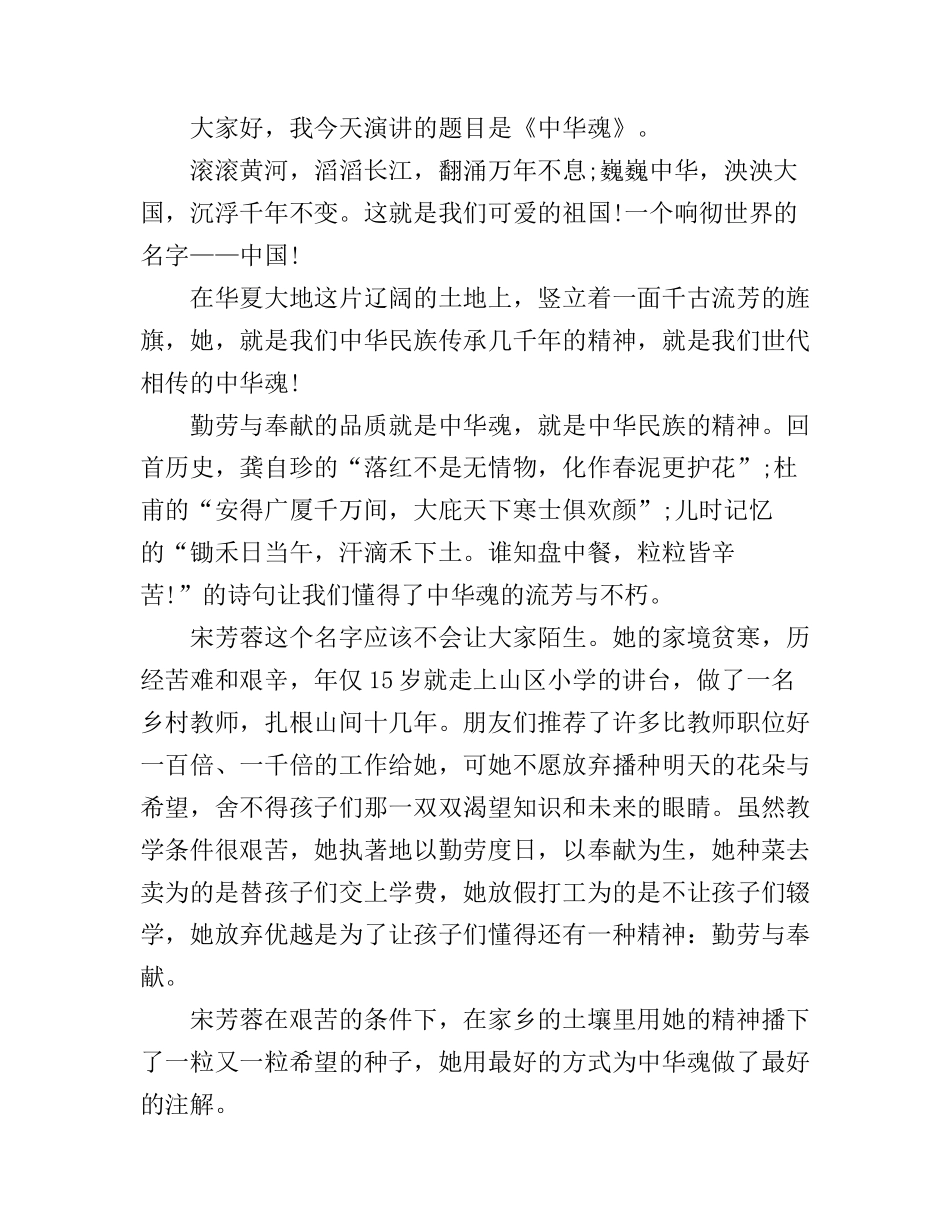 初中生中华魂演讲稿_第3页