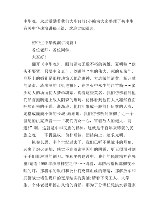 初中生中华魂演讲稿