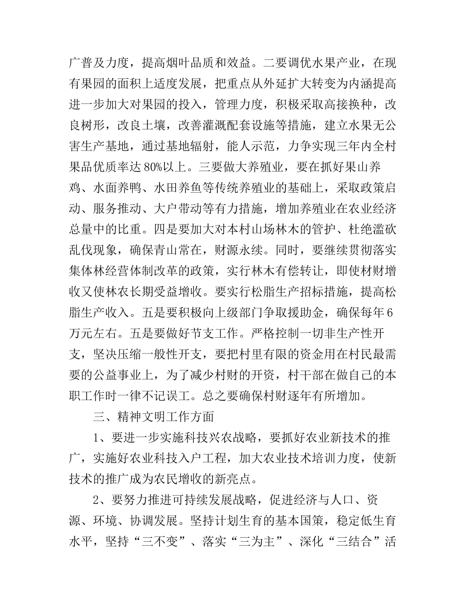村党委竞职演讲稿_第3页