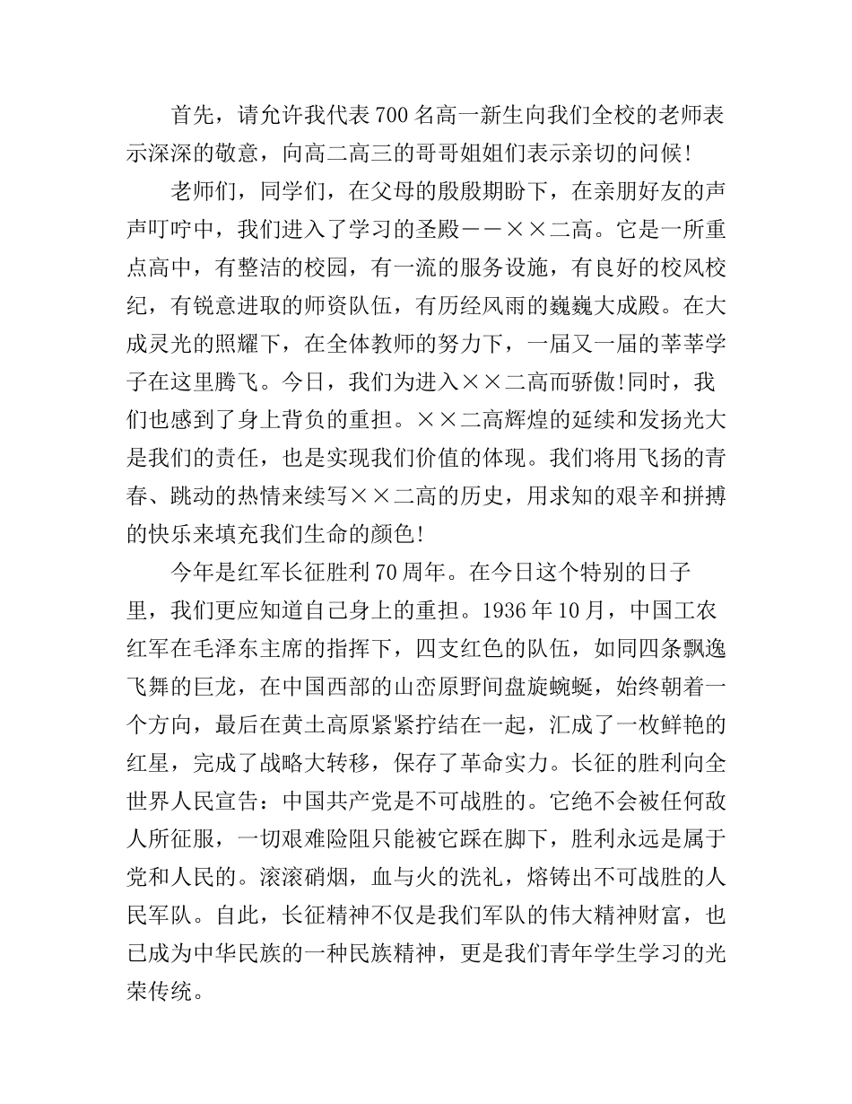 初中开学升旗仪式学生演讲稿_第3页