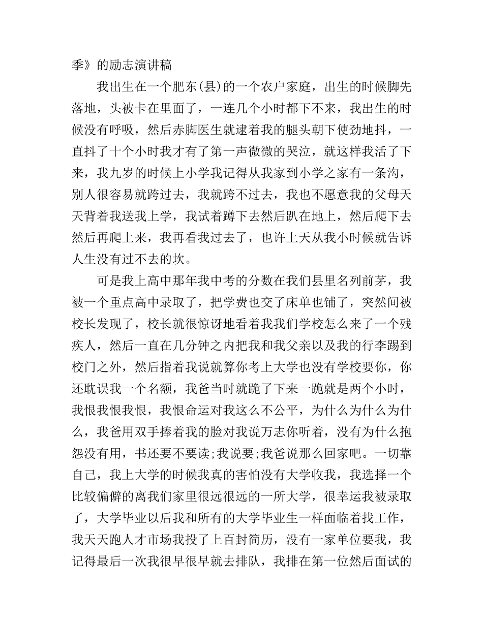 安徽卫视励志演讲崔万志演讲稿_第2页