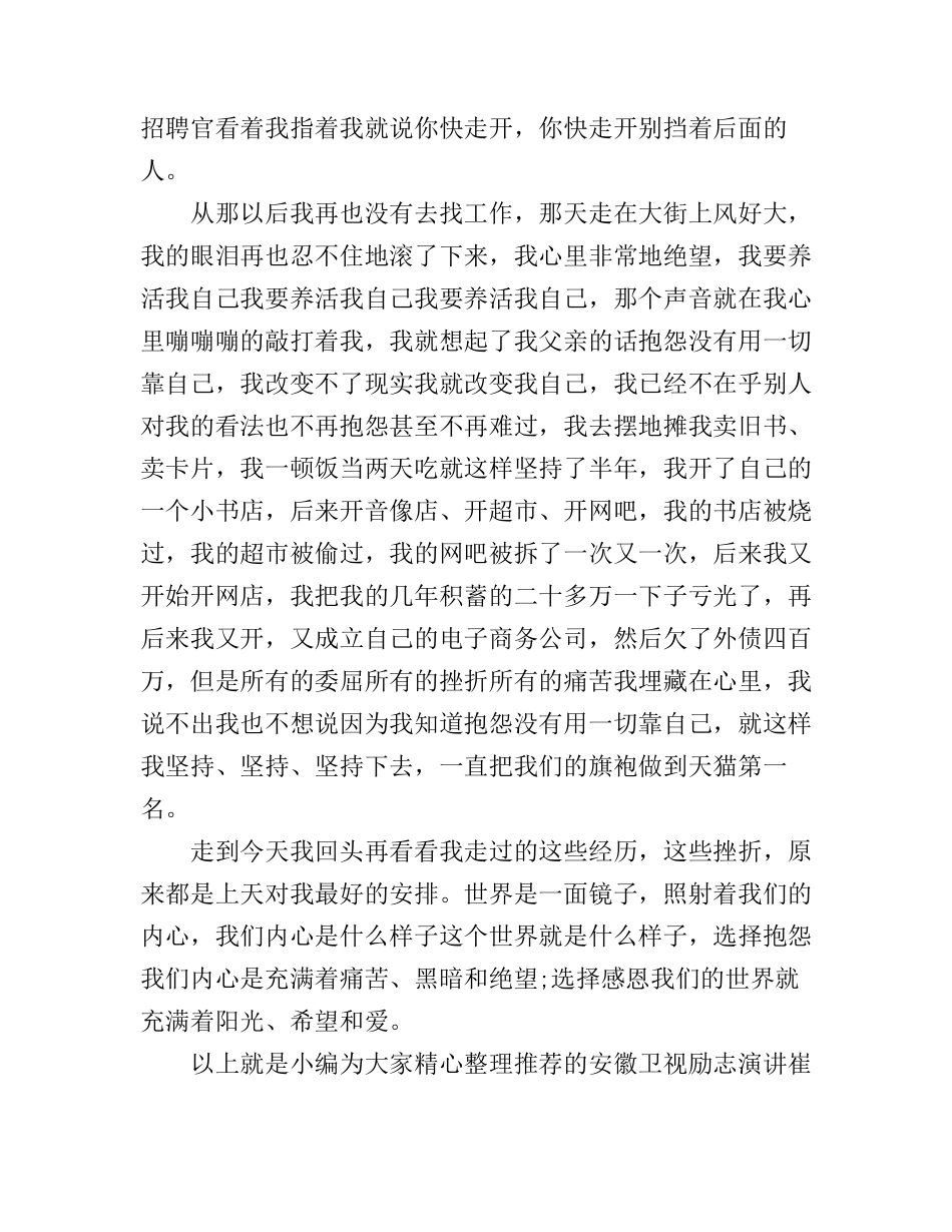 安徽卫视励志演讲崔万志演讲稿_第3页
