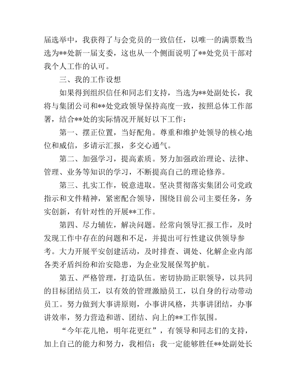 副处竞争上岗演讲稿_第3页