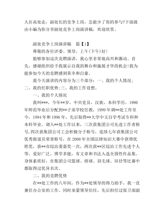 副处竞争上岗演讲稿