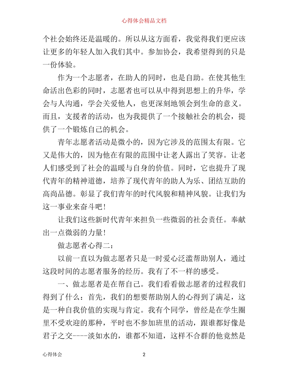 做志愿者心得3篇_第2页