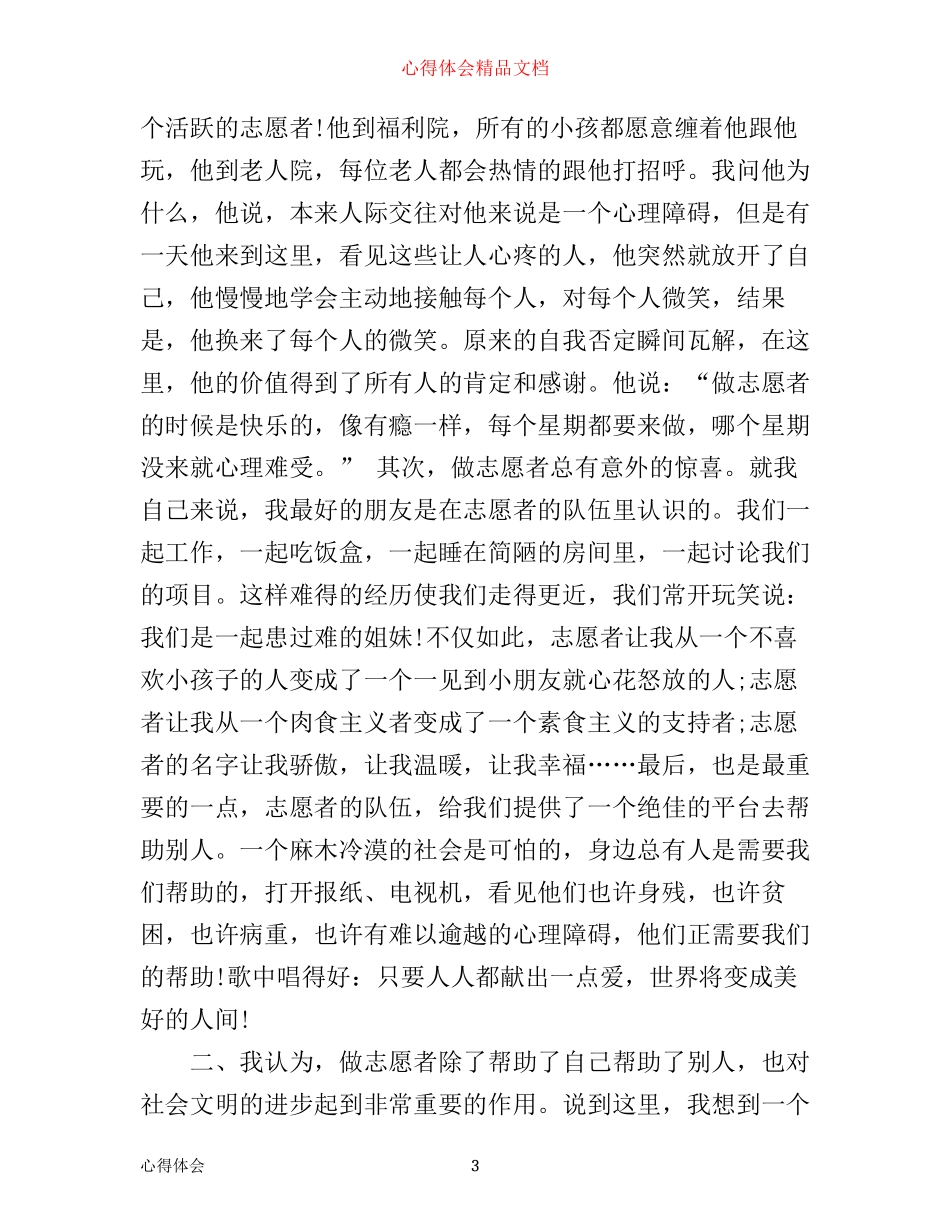 做志愿者心得3篇_第3页