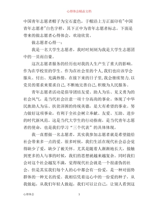 做志愿者心得3篇