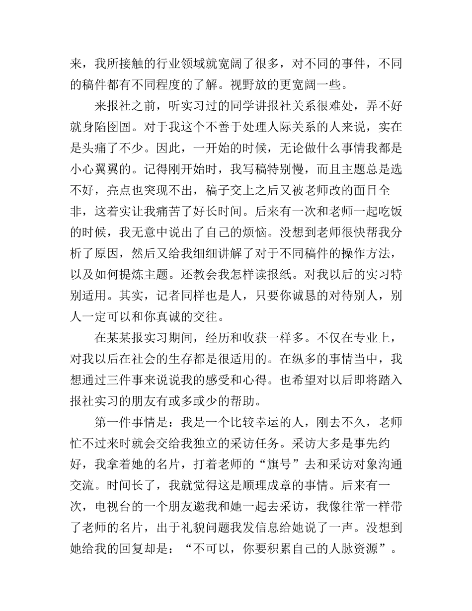 报社实习心得体会3篇_第3页