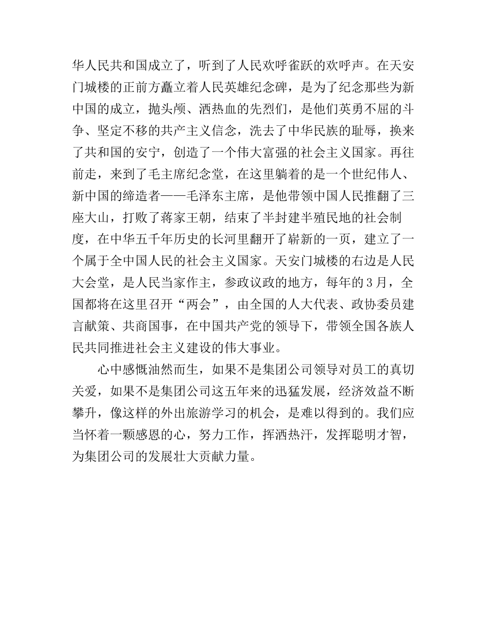 对旅游文化认识的心得体会_第2页