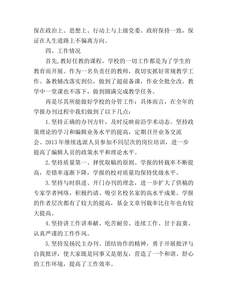 干部评议工作心得精选范文_第3页