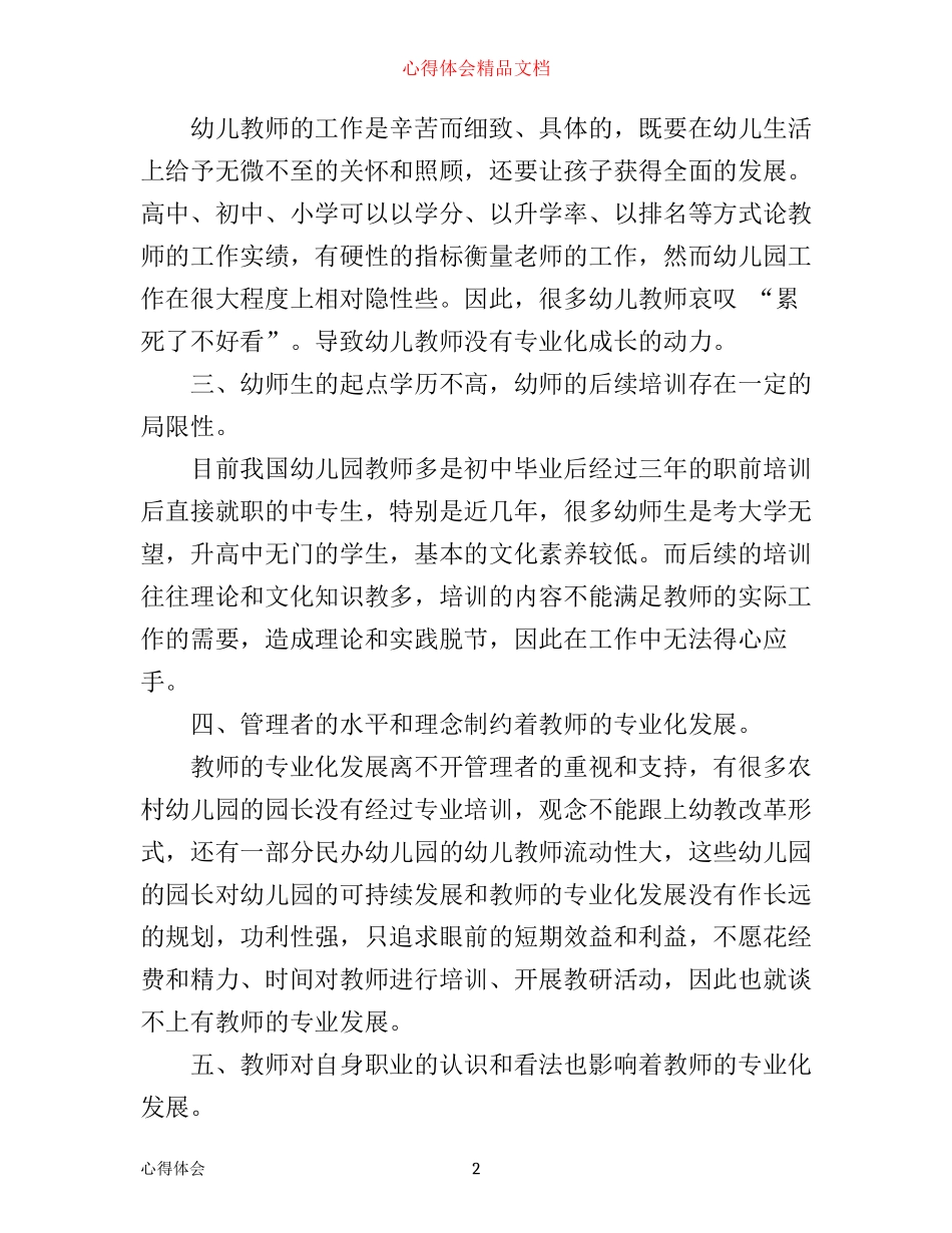 山村幼儿教师心得体会_第2页