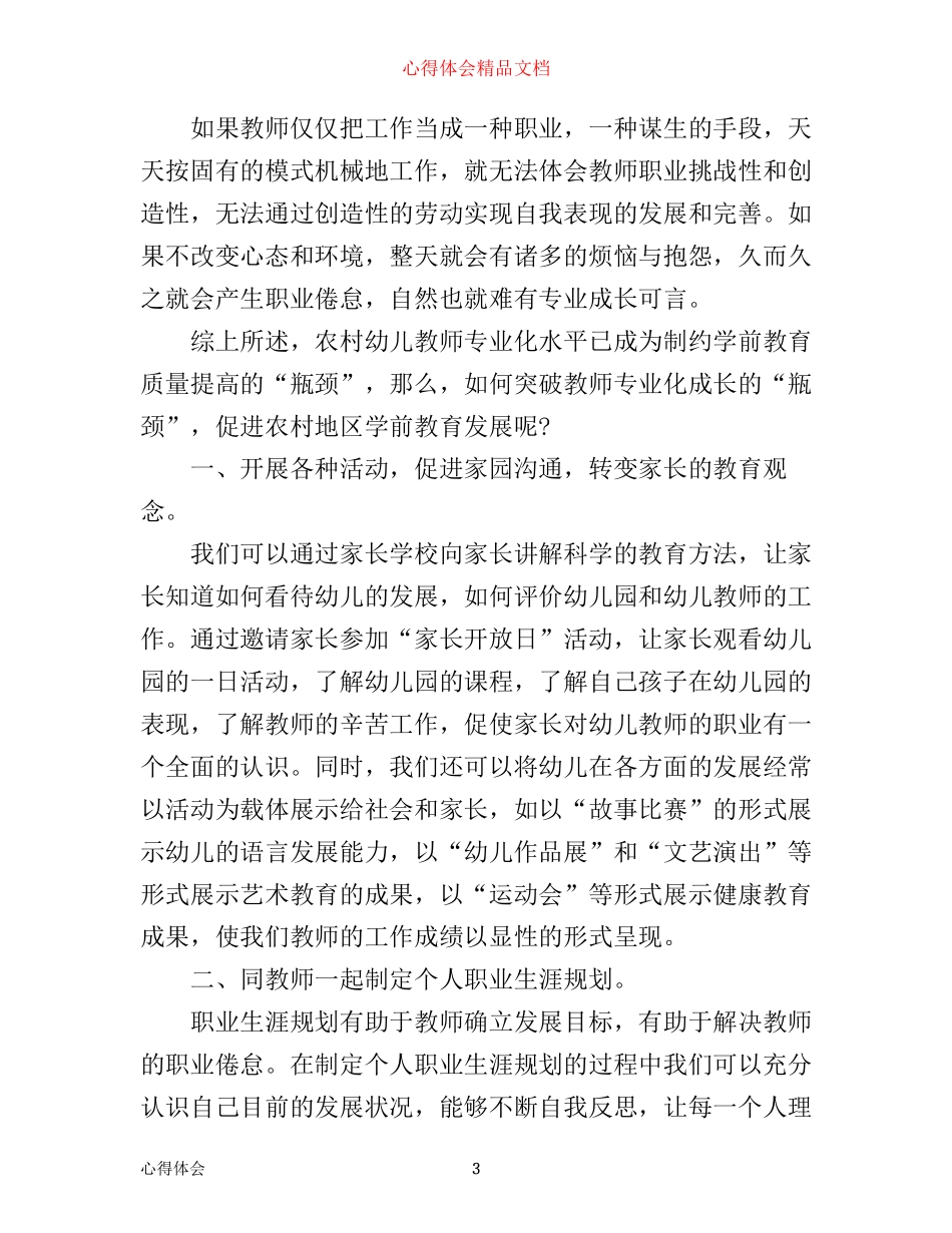 山村幼儿教师心得体会_第3页