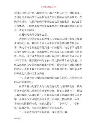 山村幼儿教师心得体会