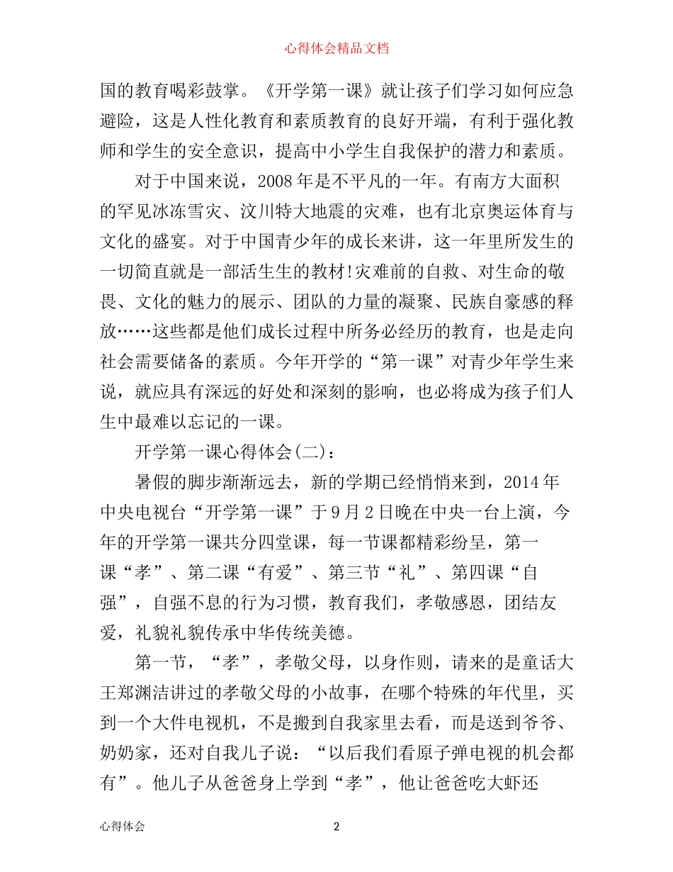 央视开学第一课心得体会5篇_第2页
