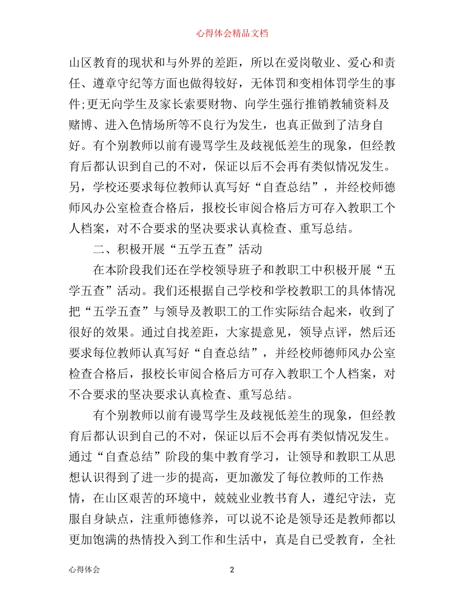 师德建设活动心得体会3篇_第2页