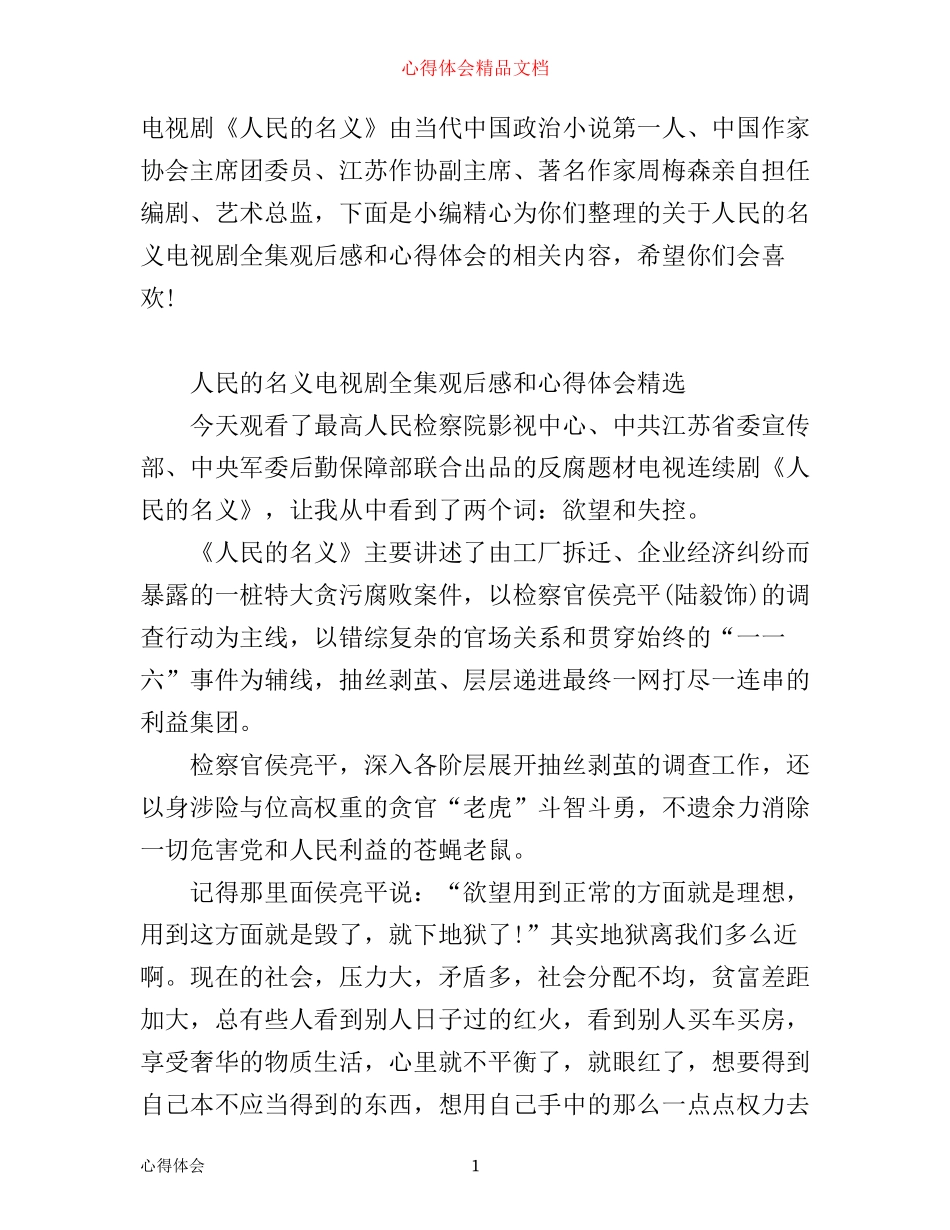 人民的名义电视剧全集观后感和心得体会_第1页