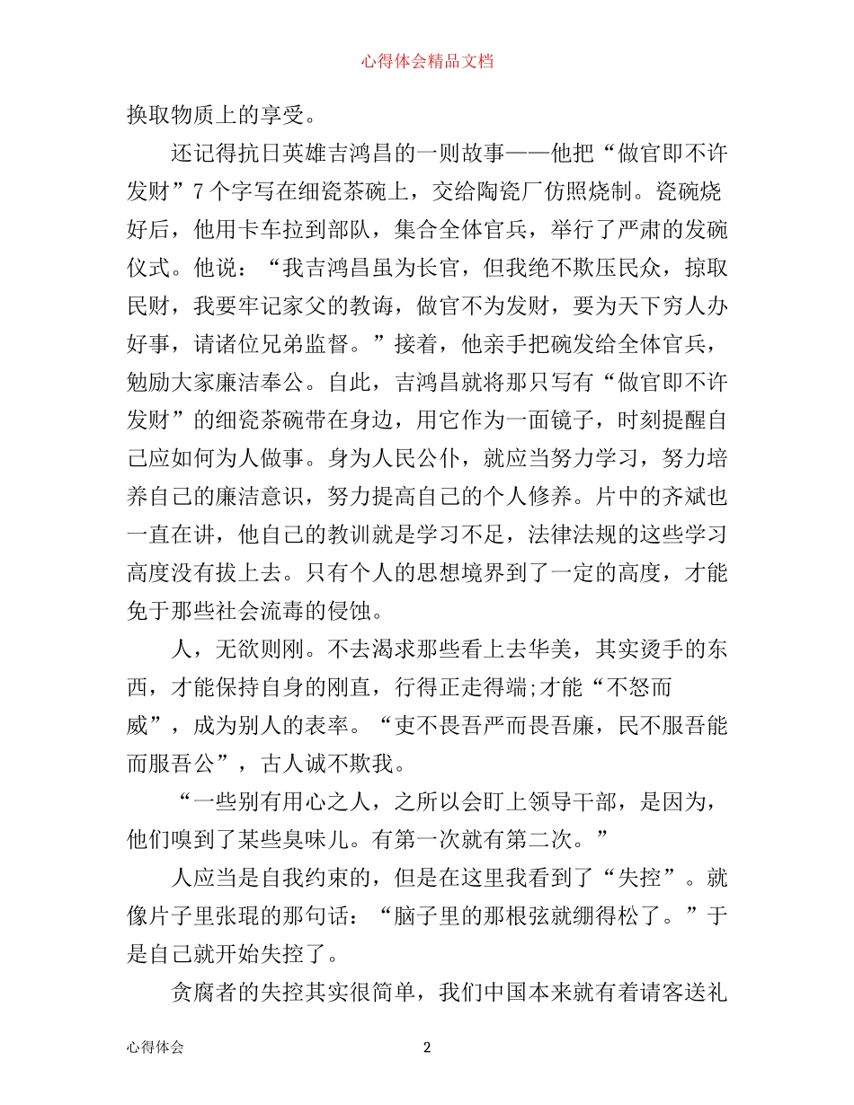 人民的名义电视剧全集观后感和心得体会_第2页