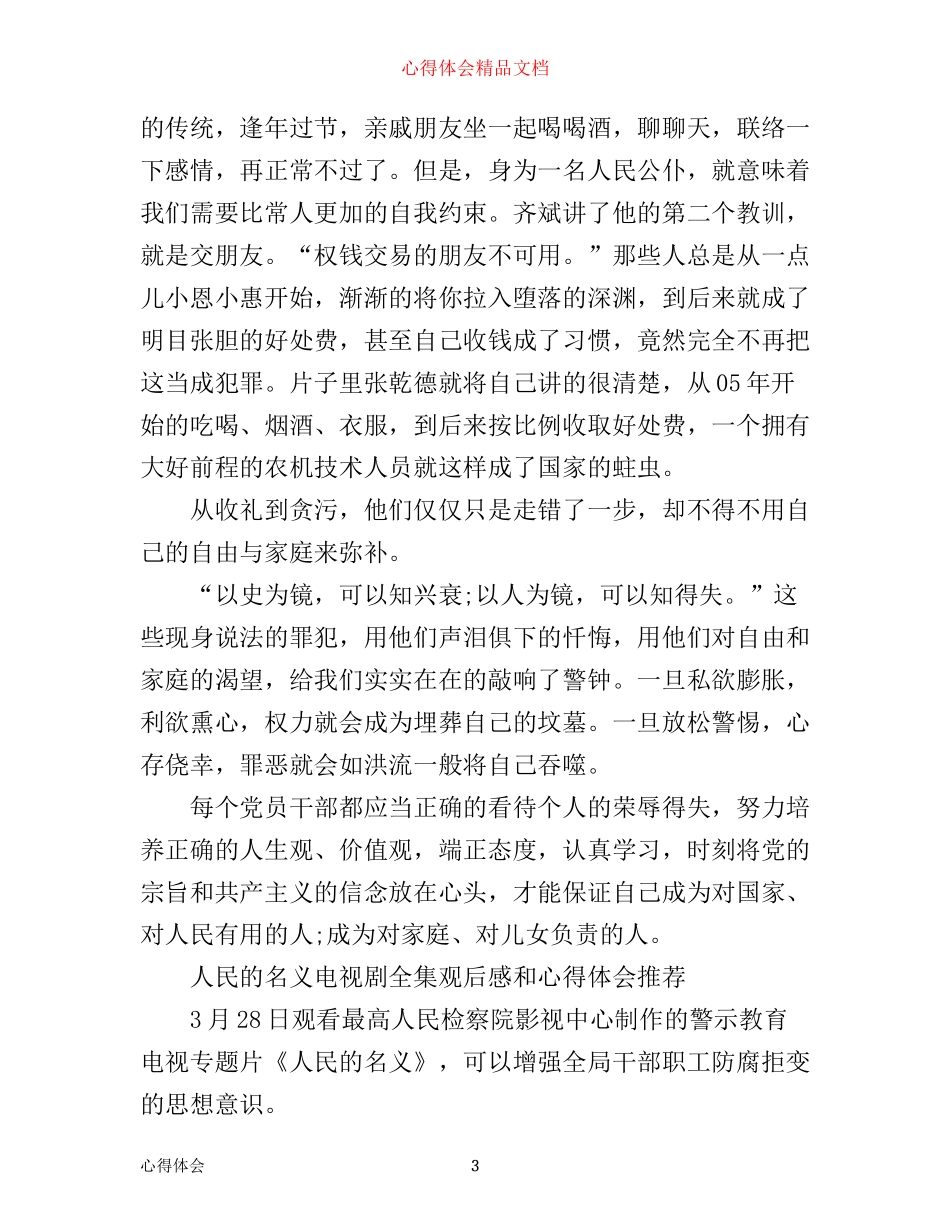 人民的名义电视剧全集观后感和心得体会_第3页