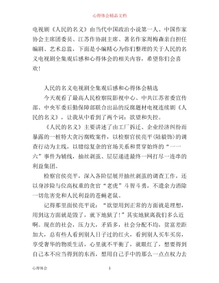 人民的名义电视剧全集观后感和心得体会