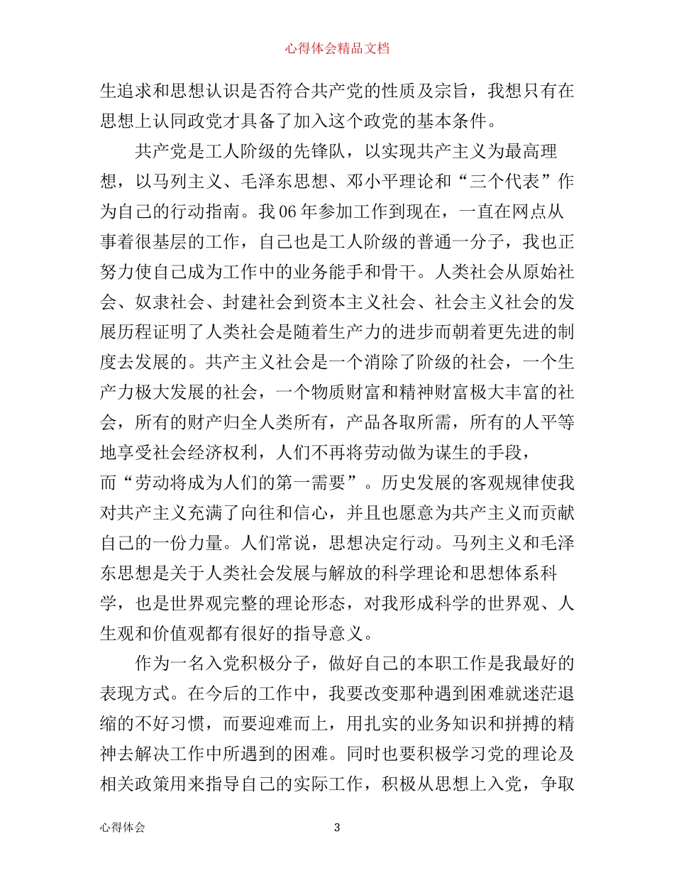 新生初党心得体会结尾_第3页