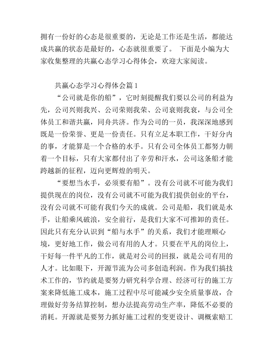共赢心态学习心得体会_第1页