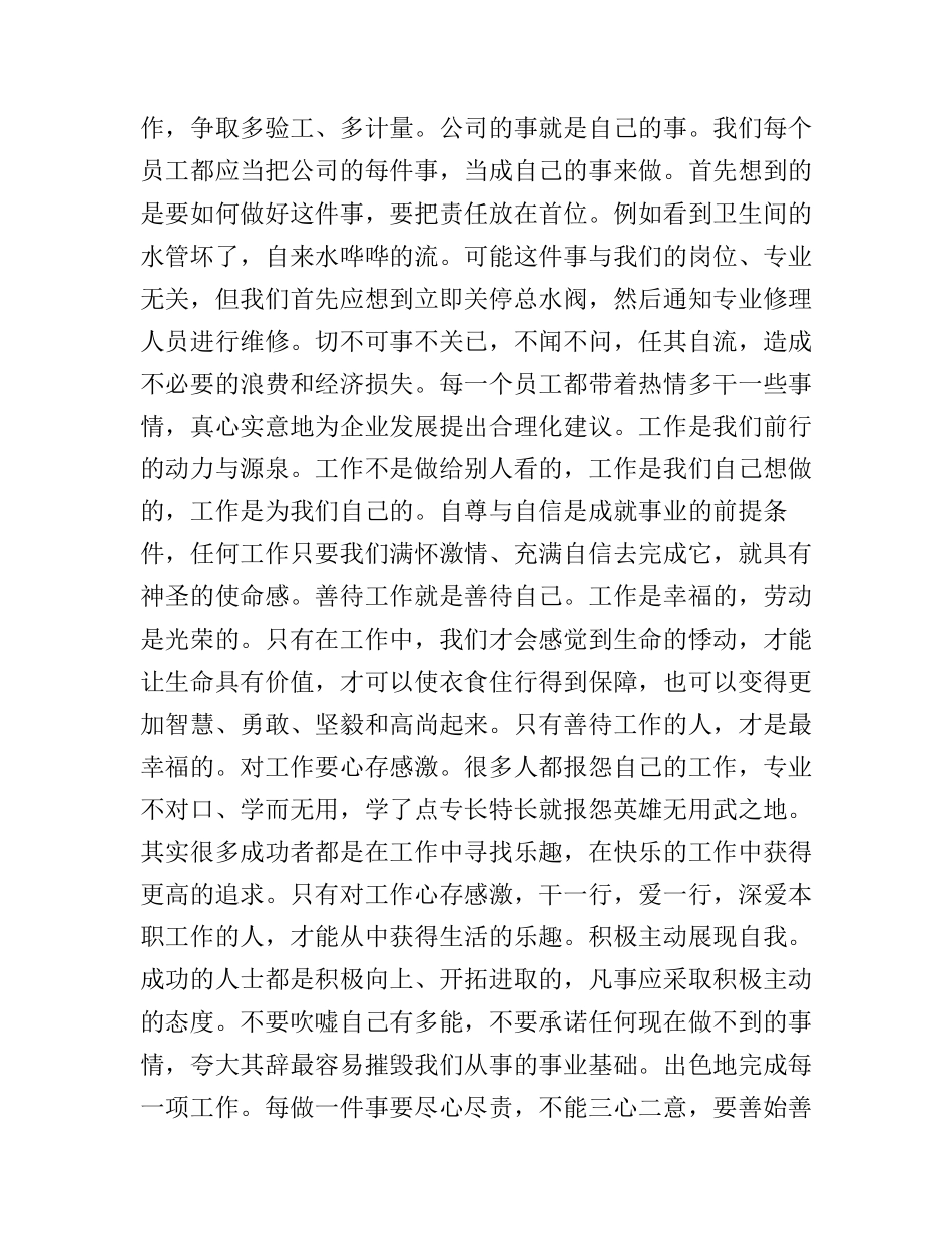 共赢心态学习心得体会_第2页