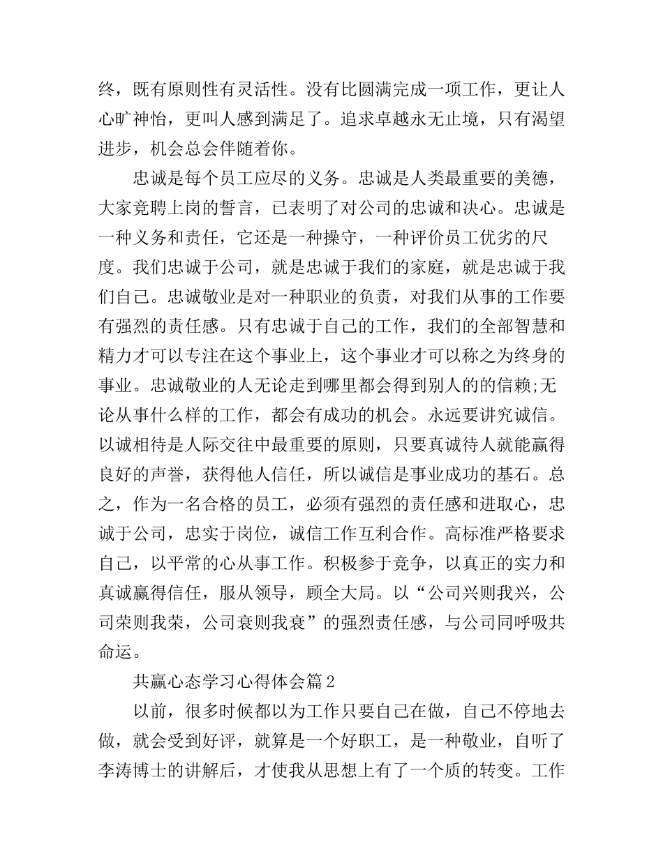 共赢心态学习心得体会_第3页