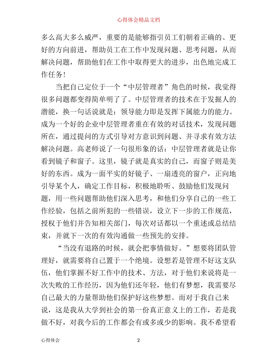 企业中层管理人员培训心得体会_第2页