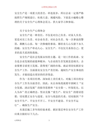 有关安全生产心得体会范文