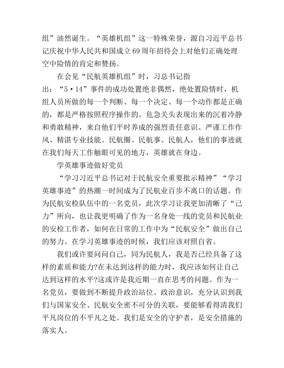 《中国机长》观后感_观《中国机长》心得有感5篇_第2页