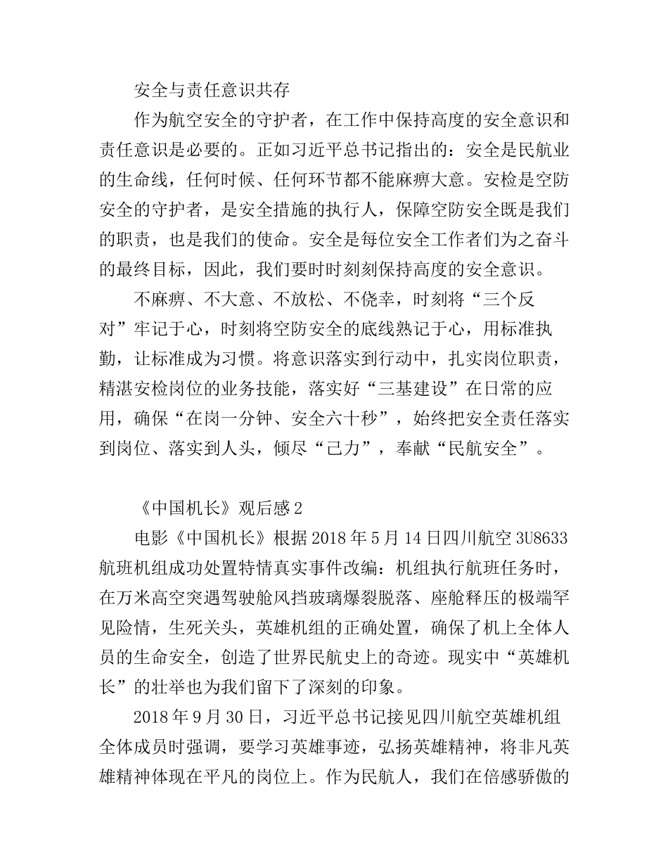 《中国机长》观后感_观《中国机长》心得有感5篇_第3页