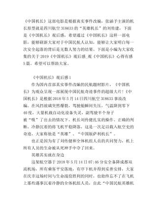 《中国机长》观后感_观《中国机长》心得有感5篇