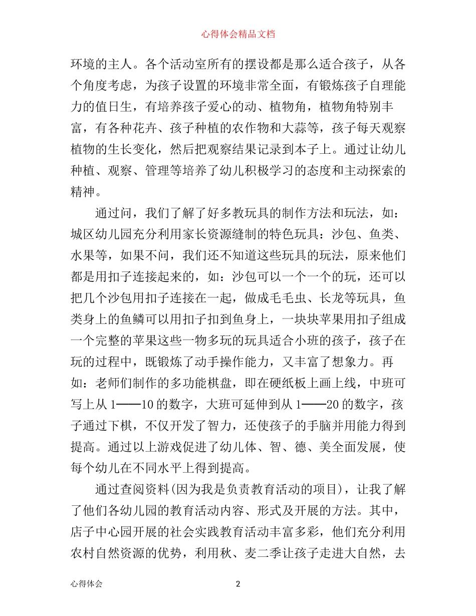 有关教师参观幼儿园学习心得体会_第2页
