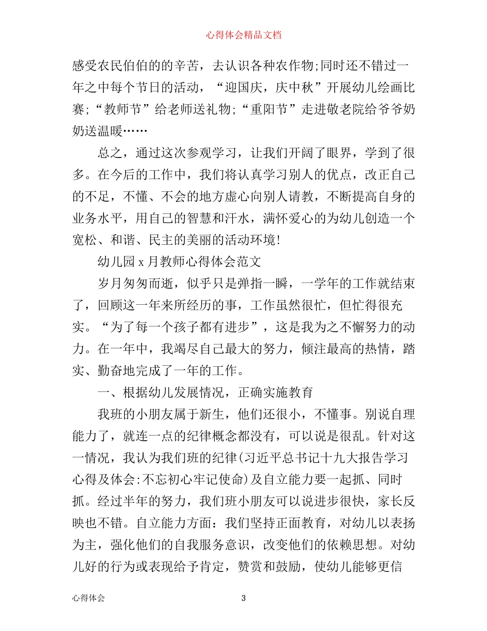 有关教师参观幼儿园学习心得体会_第3页