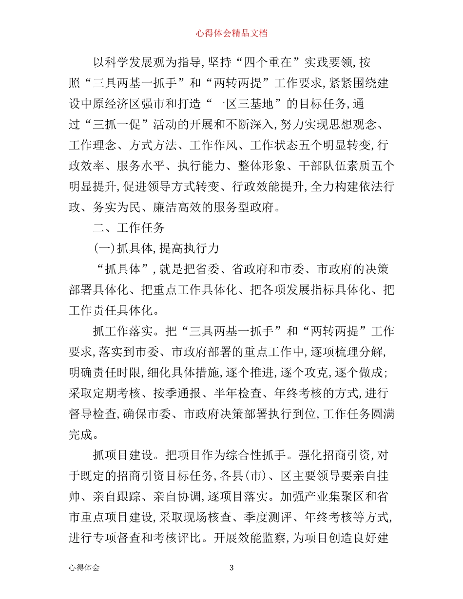 有关三抓一促学习心得体会_第3页