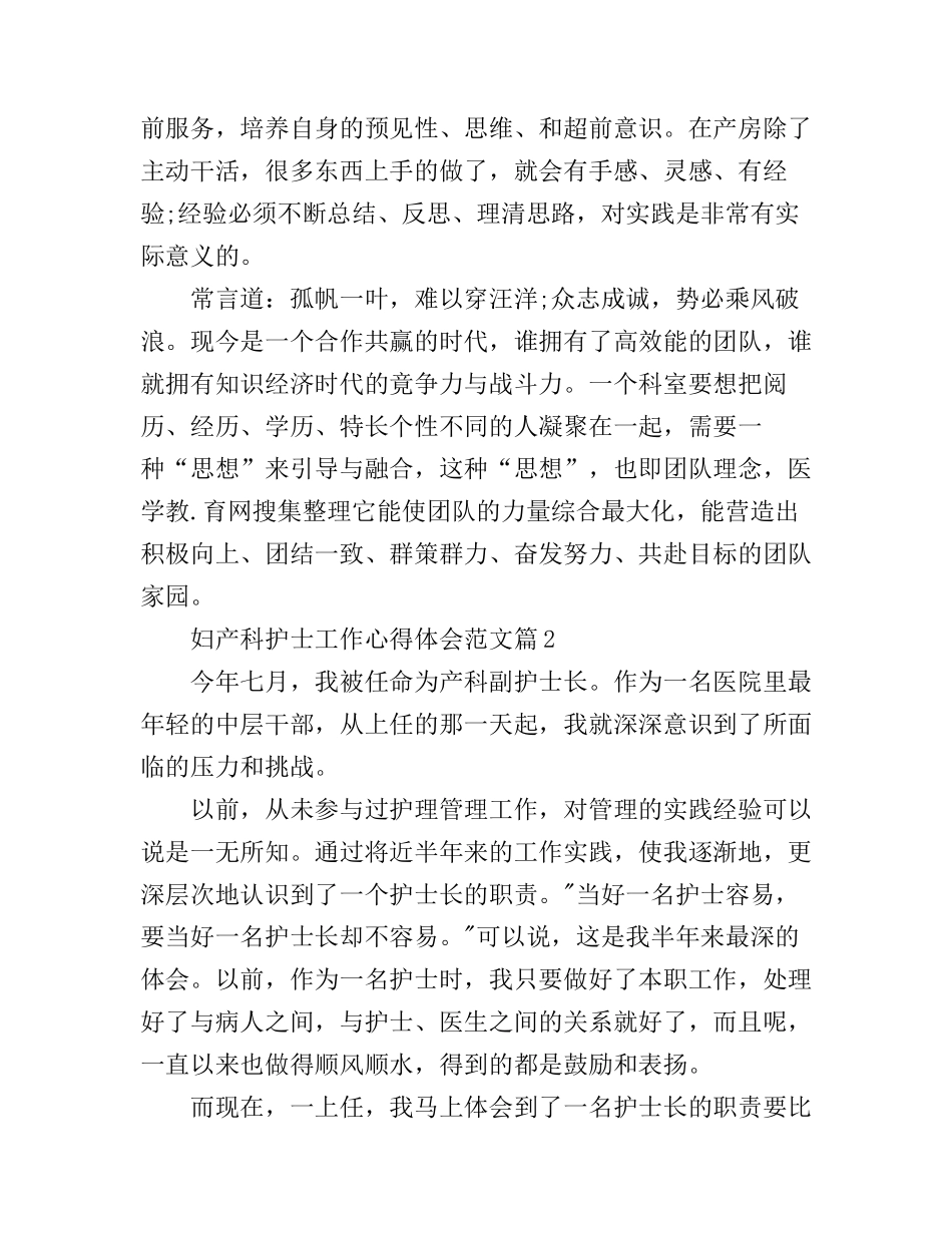 妇产科护士工作心得体会_第2页