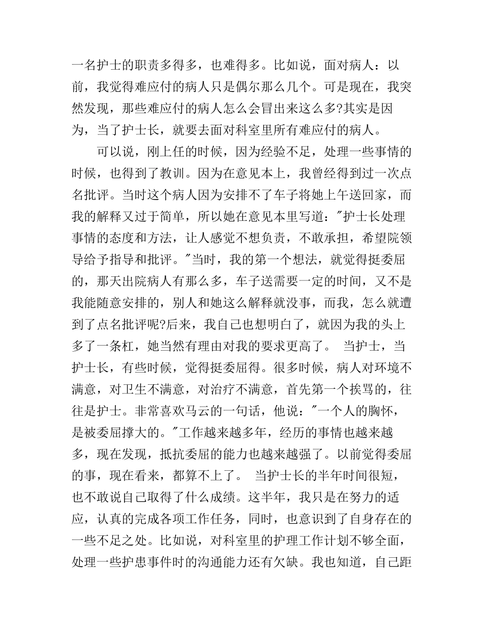 妇产科护士工作心得体会_第3页