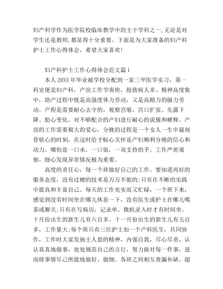 妇产科护士工作心得体会