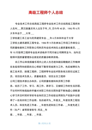 高级工程师个人总结