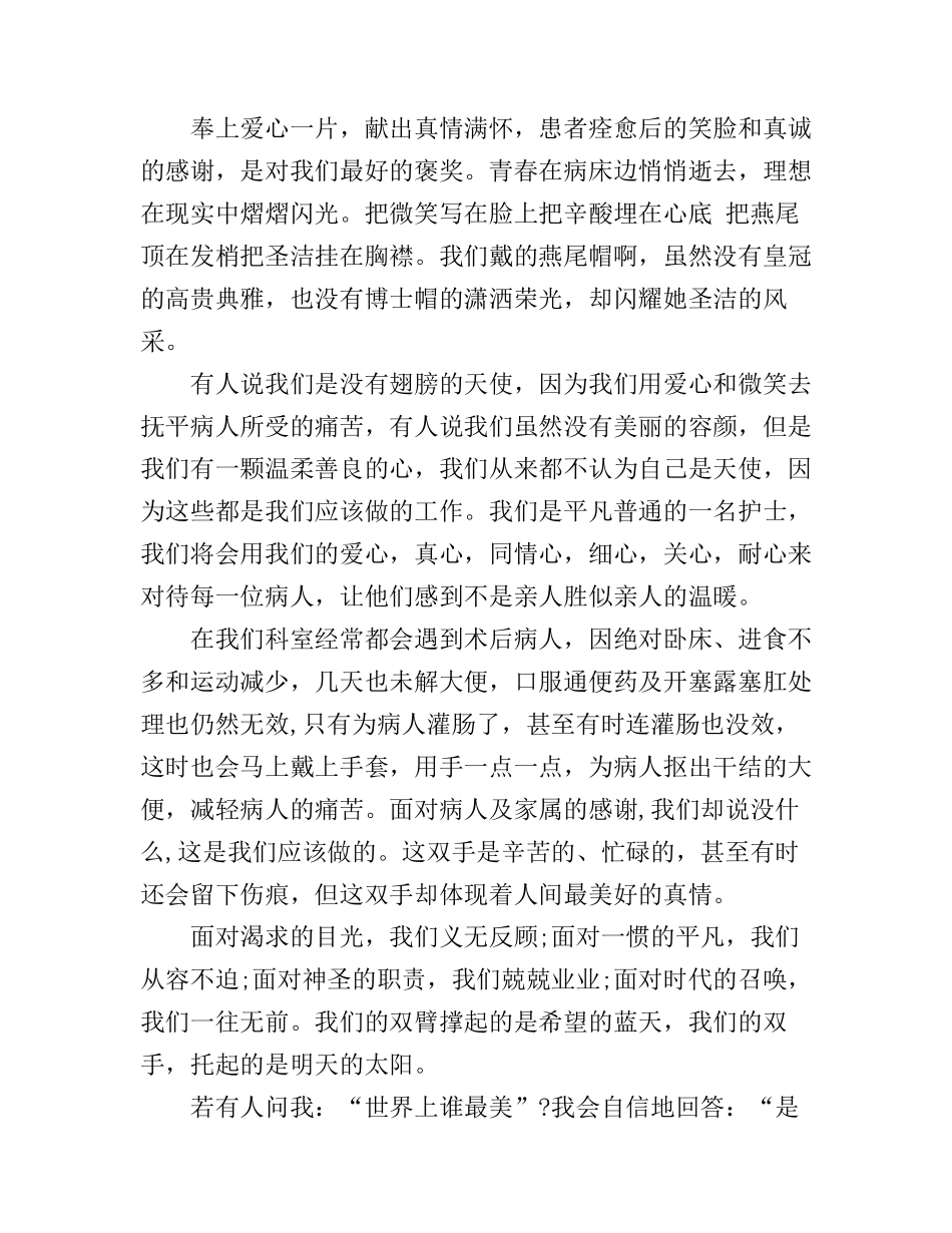 2017护士节最美护士演讲稿_第3页