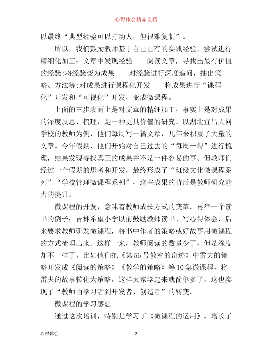 微课程学习心得感想_第2页