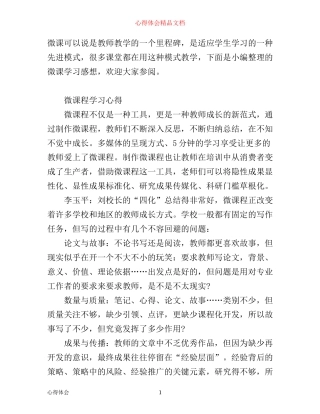 微课程学习心得感想