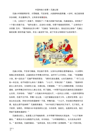 9个励志得中国传统文化小故事