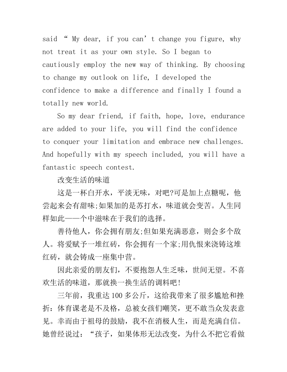 大学生英语演讲大赛演讲稿_第2页