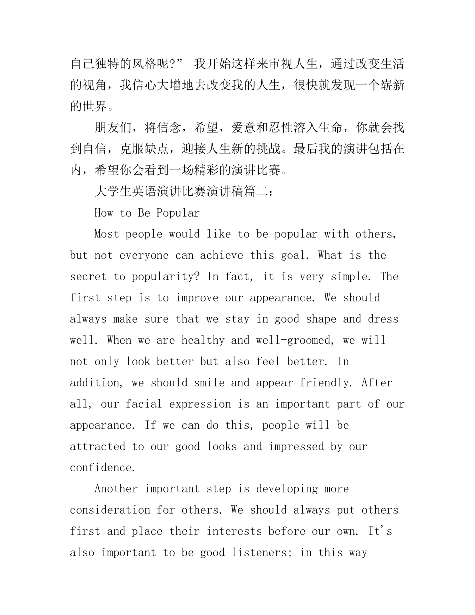 大学生英语演讲大赛演讲稿_第3页