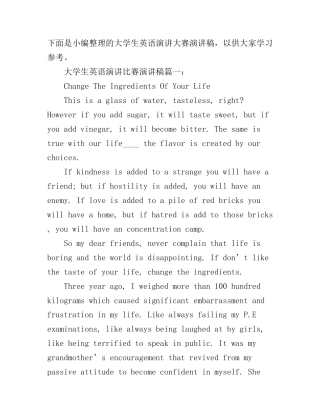 大学生英语演讲大赛演讲稿